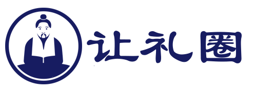 送什么礼物好？送礼物清单推荐2025-让礼圈